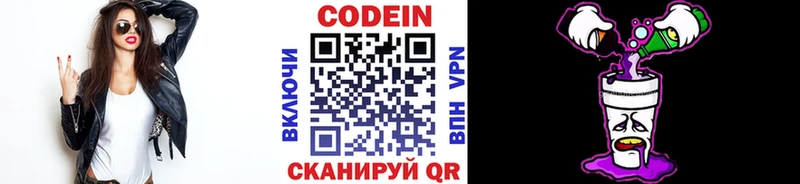 Кодеин Purple Drank  Малоархангельск 